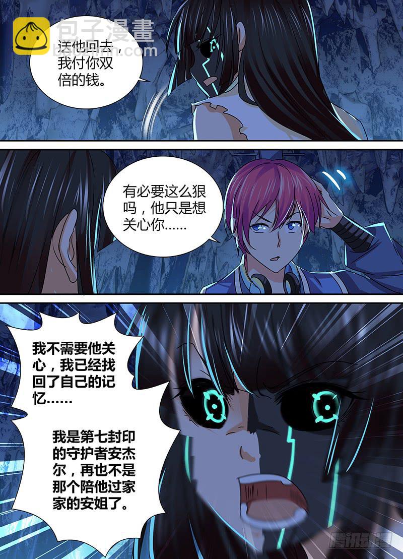 🍟万网驱魔人 151 回家吧 第5页