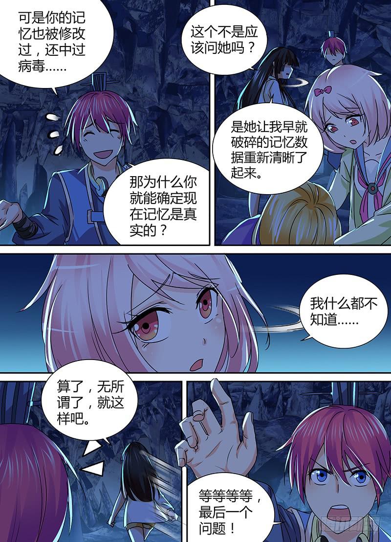 🍟万网驱魔人 151 回家吧 第6页