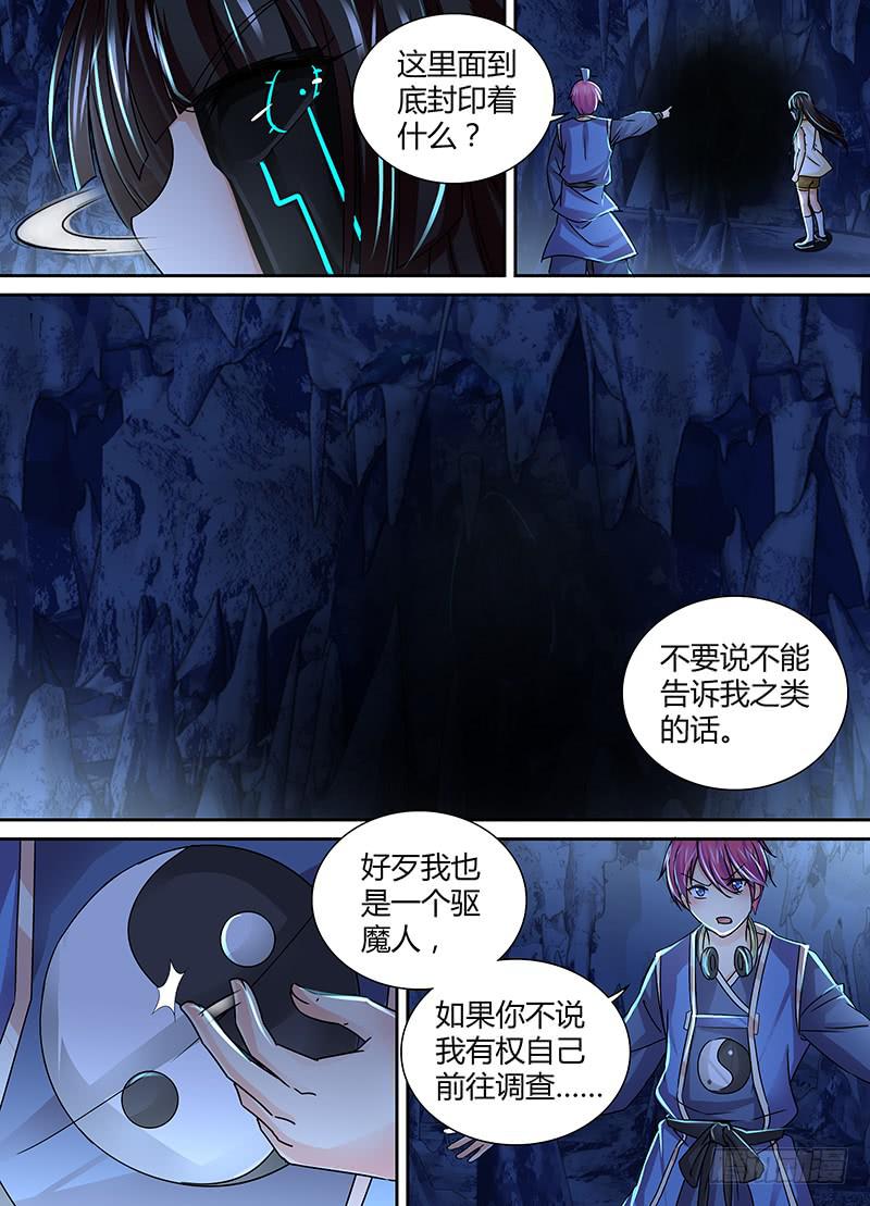 🍟万网驱魔人 151 回家吧 第7页