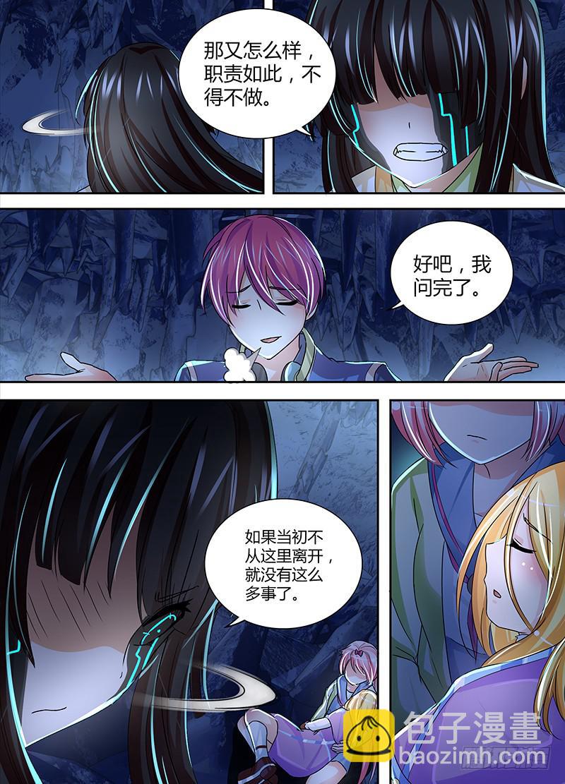 🍟万网驱魔人 151 回家吧 第9页