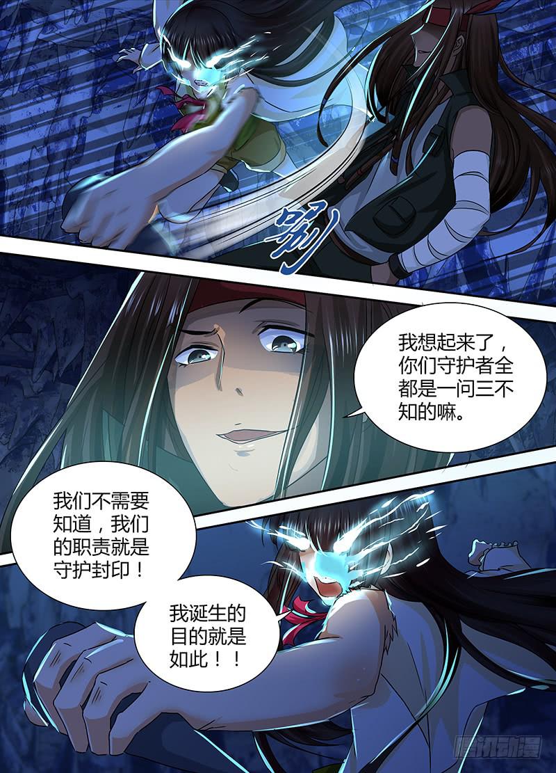 🍟万网驱魔人 153 主角的意义 第11页
