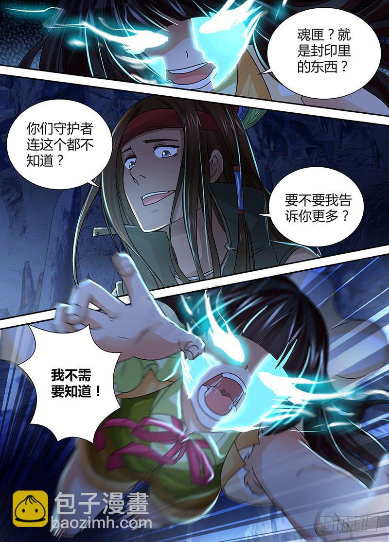 🍟万网驱魔人 153 主角的意义 第2页