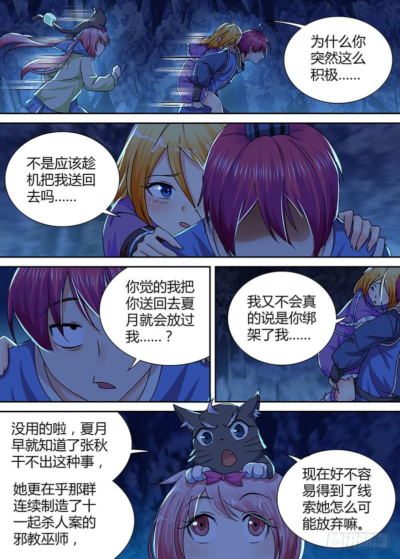 🍟万网驱魔人 153 主角的意义 第8页