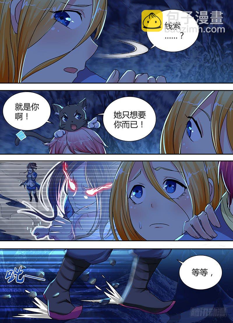 🍟万网驱魔人 153 主角的意义 第9页