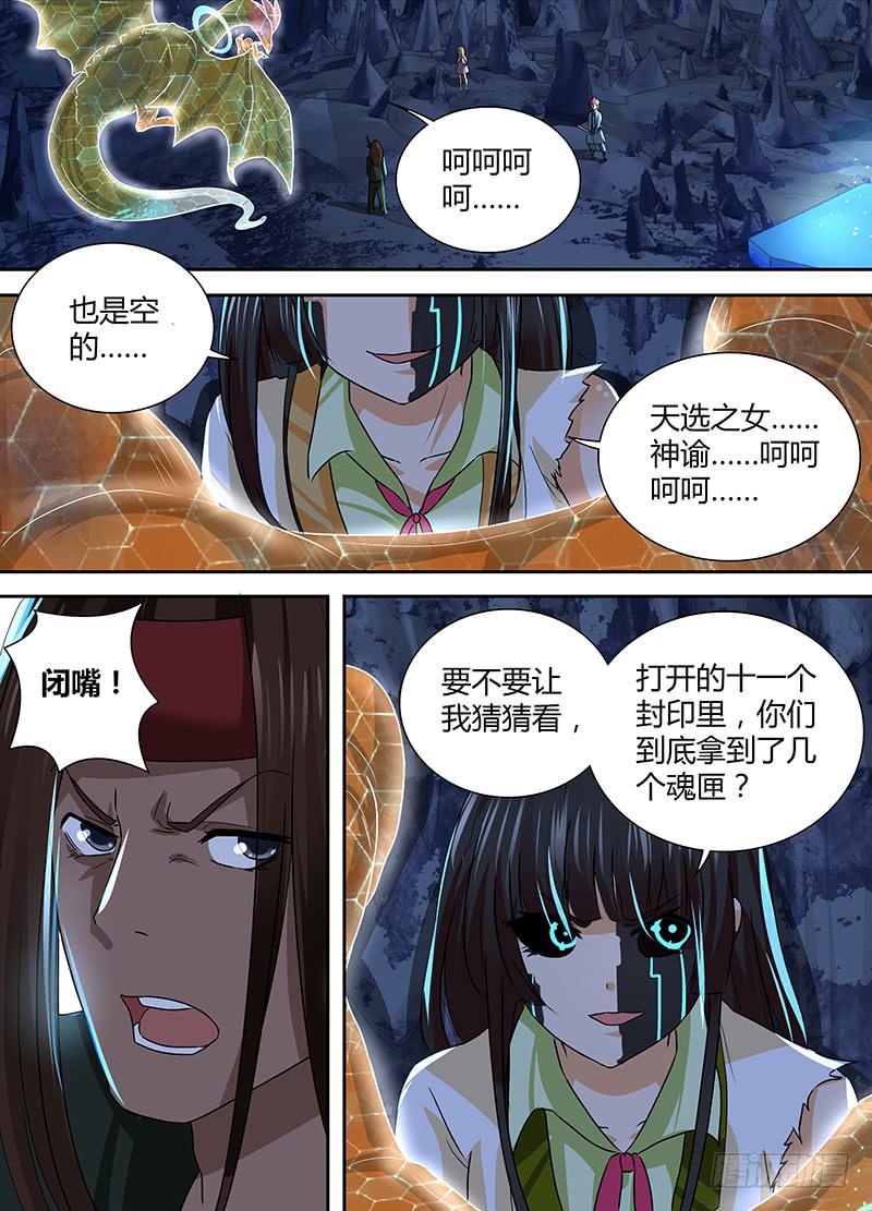 🍟万网驱魔人 155 烟雾之术 第1页
