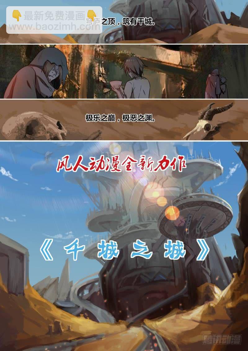 🍟万网驱魔人 155 烟雾之术 第15页