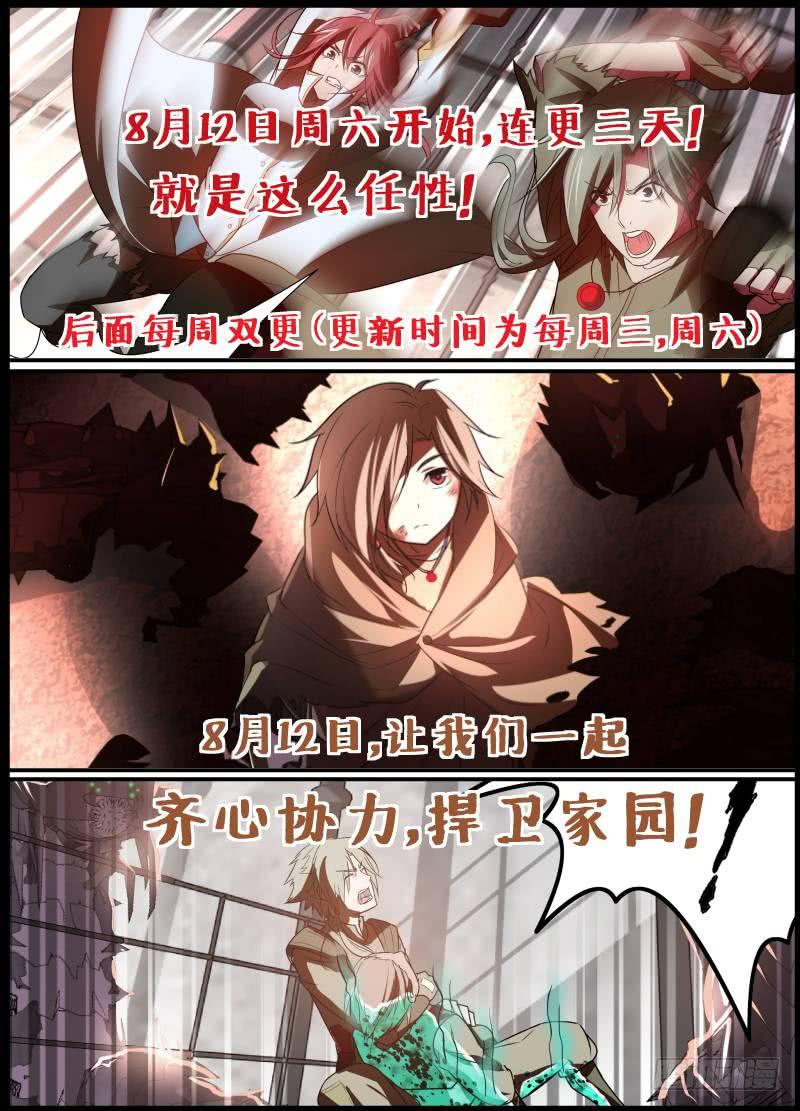 🍟万网驱魔人 155 烟雾之术 第16页