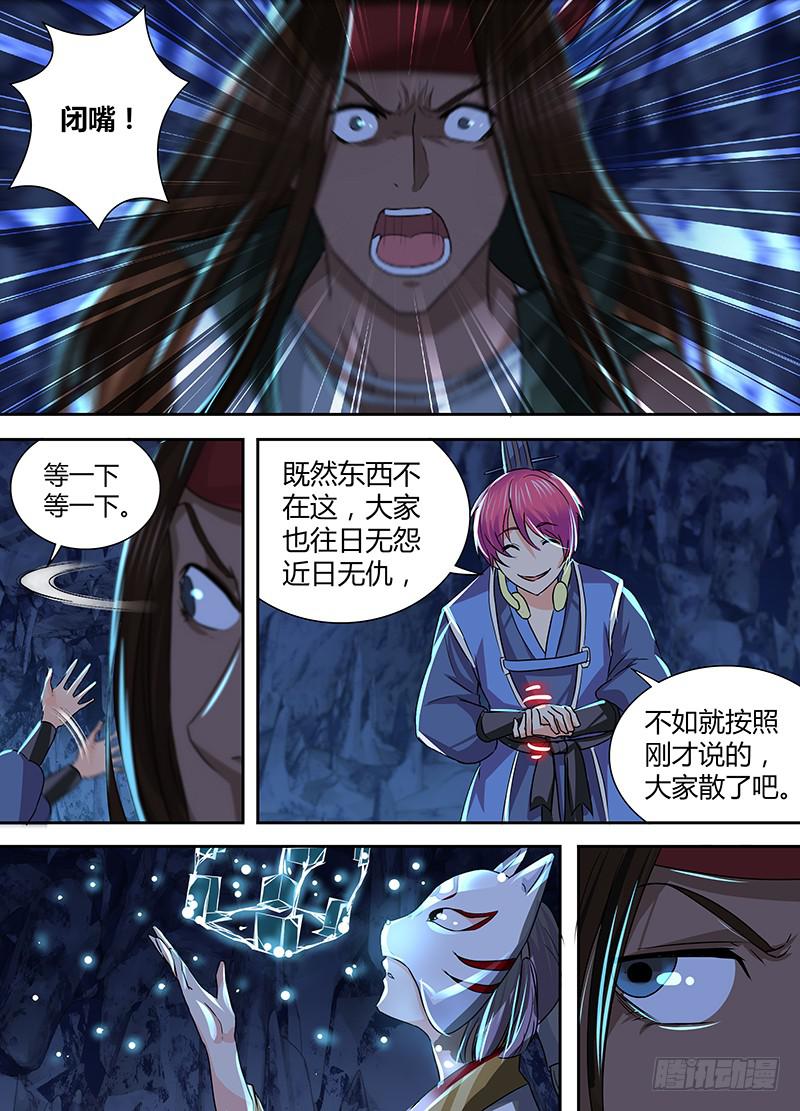 🍟万网驱魔人 155 烟雾之术 第2页