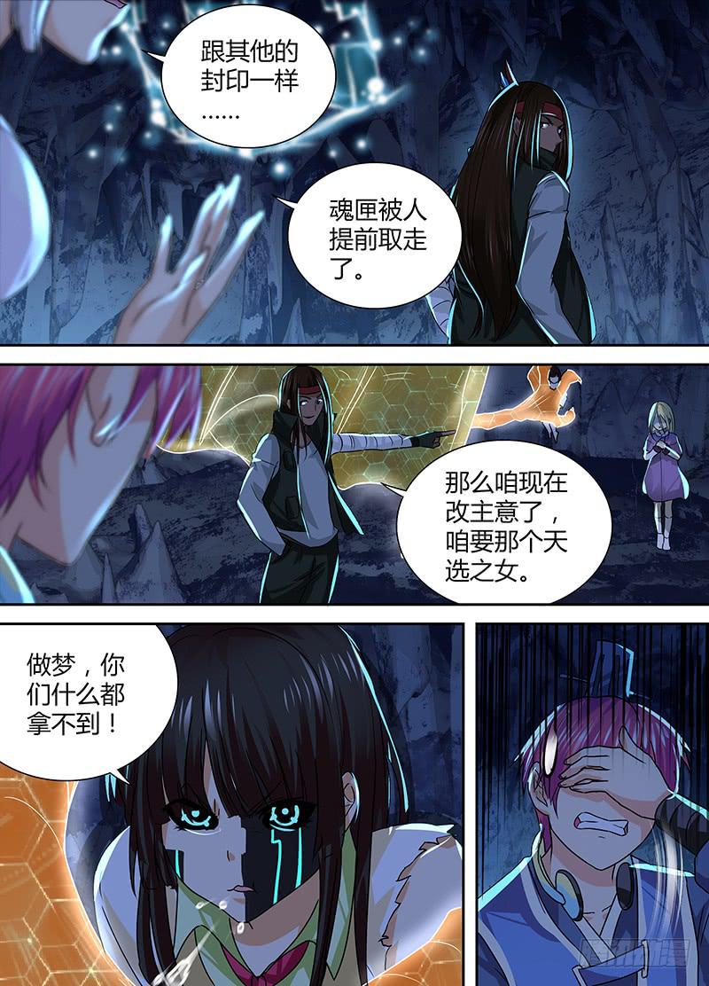 🍟万网驱魔人 155 烟雾之术 第3页