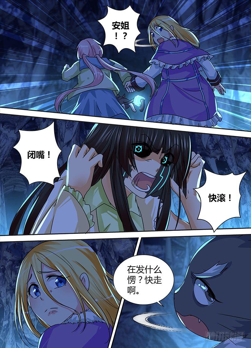 🍟万网驱魔人 157 两难全 第3页