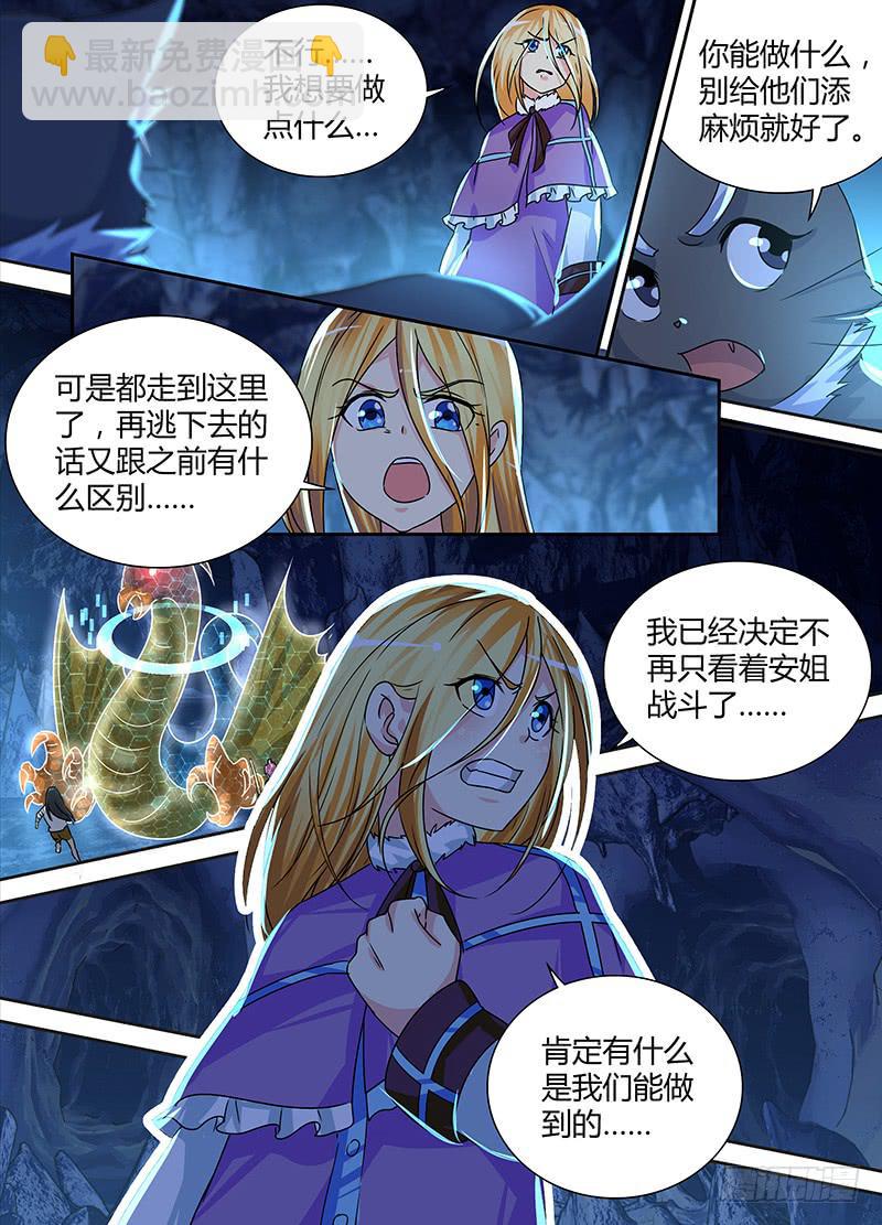 🍟万网驱魔人 157 两难全 第4页