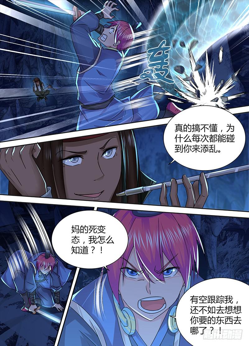 🍟万网驱魔人 157 两难全 第6页