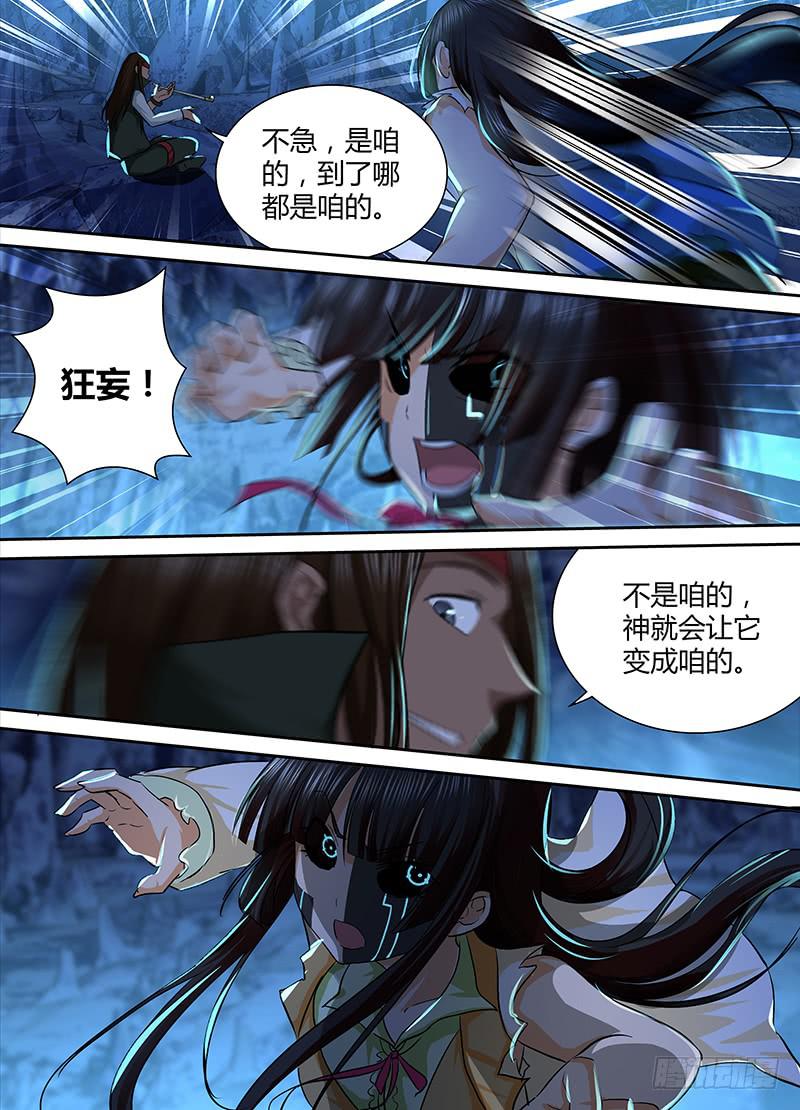 🍟万网驱魔人 157 两难全 第7页