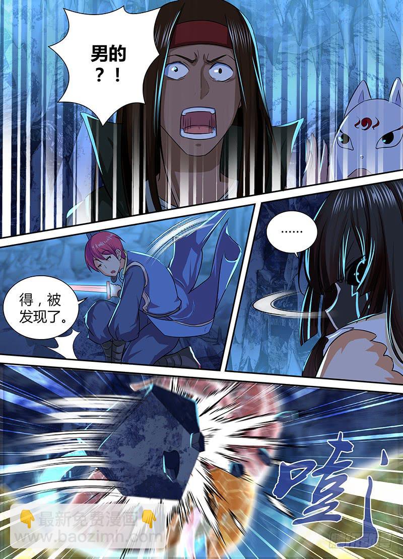 🍟万网驱魔人 157 两难全 第9页