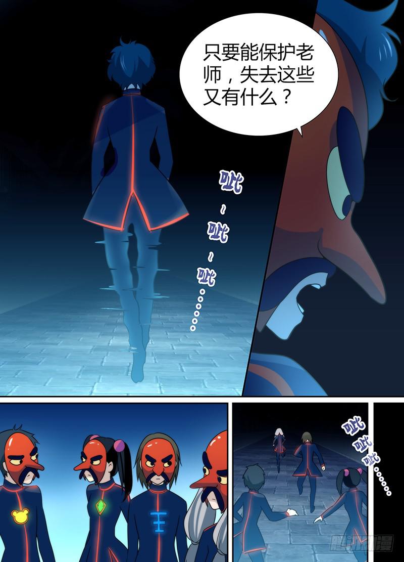 🍟万网驱魔人 017 生存之旅 第11页