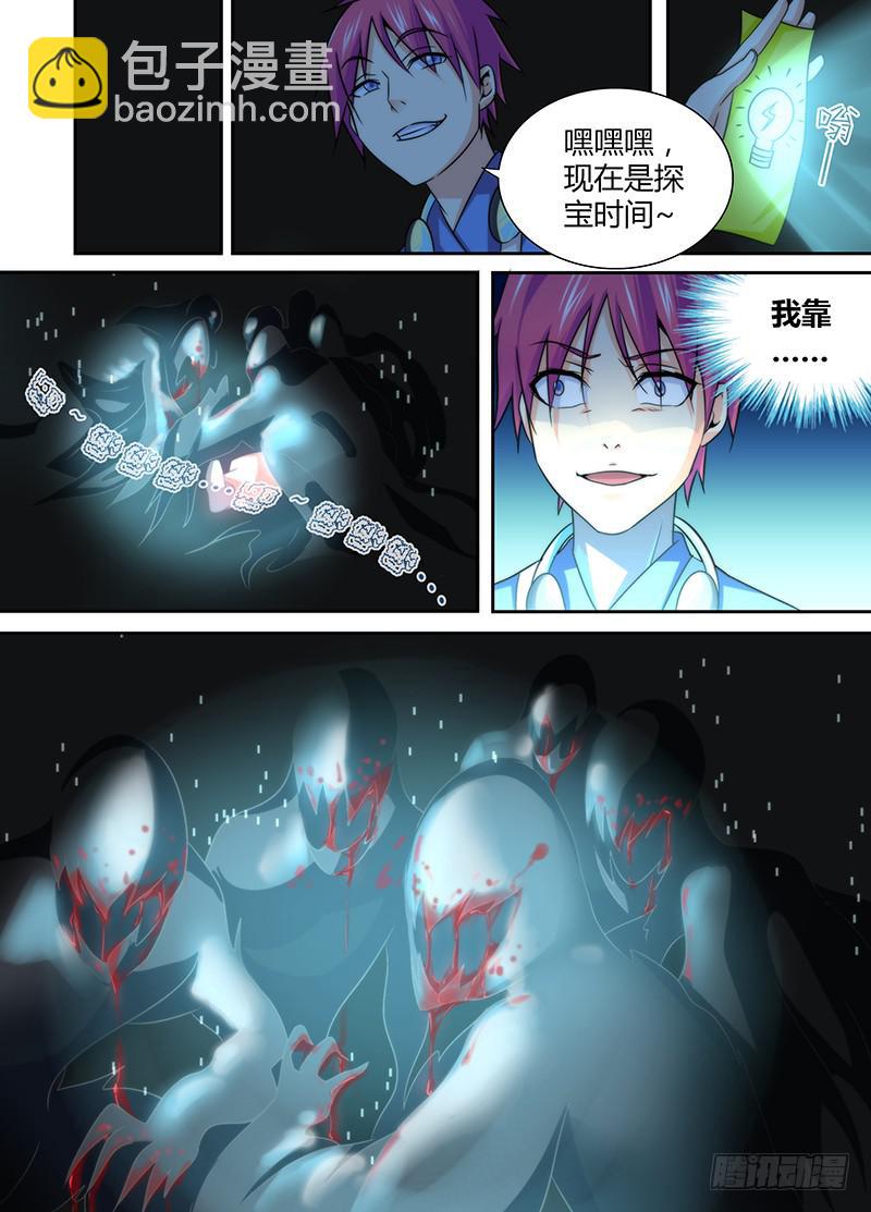 🍟万网驱魔人 017 生存之旅 第12页