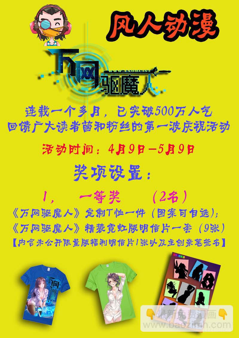 🍟万网驱魔人 017 生存之旅 第13页