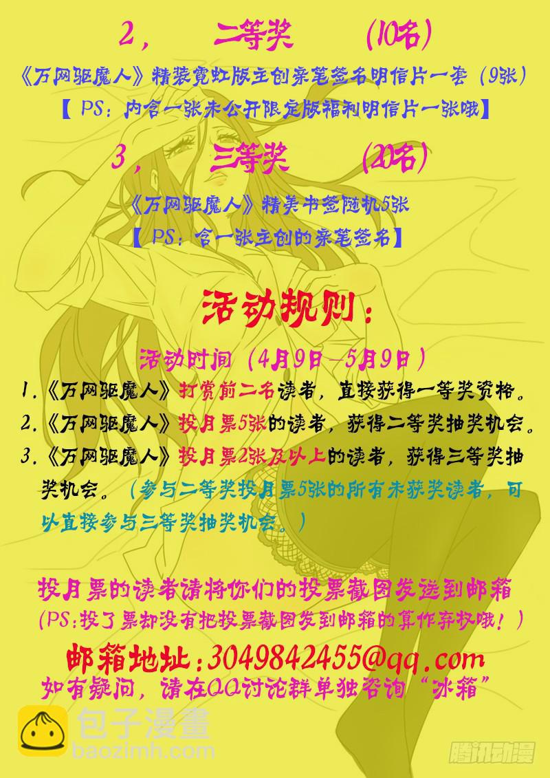 🍟万网驱魔人 017 生存之旅 第14页