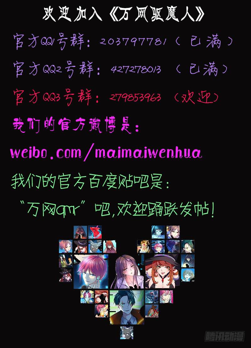 🍟万网驱魔人 017 生存之旅 第15页