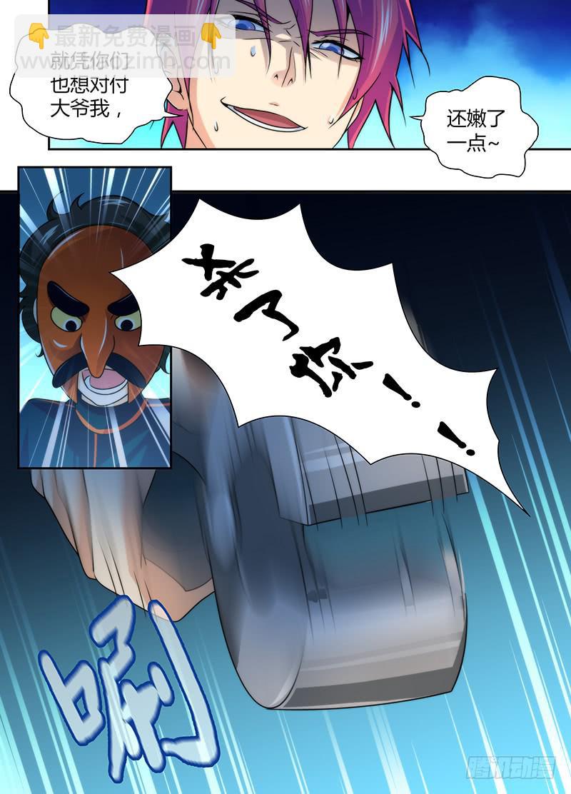 🍟万网驱魔人 017 生存之旅 第3页