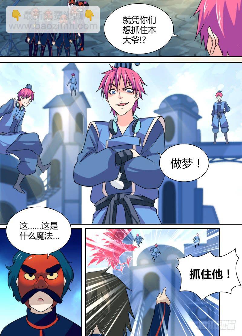 🍟万网驱魔人 017 生存之旅 第5页