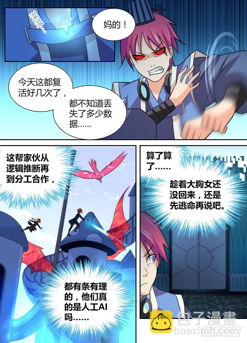 🍟万网驱魔人 017 生存之旅 第8页