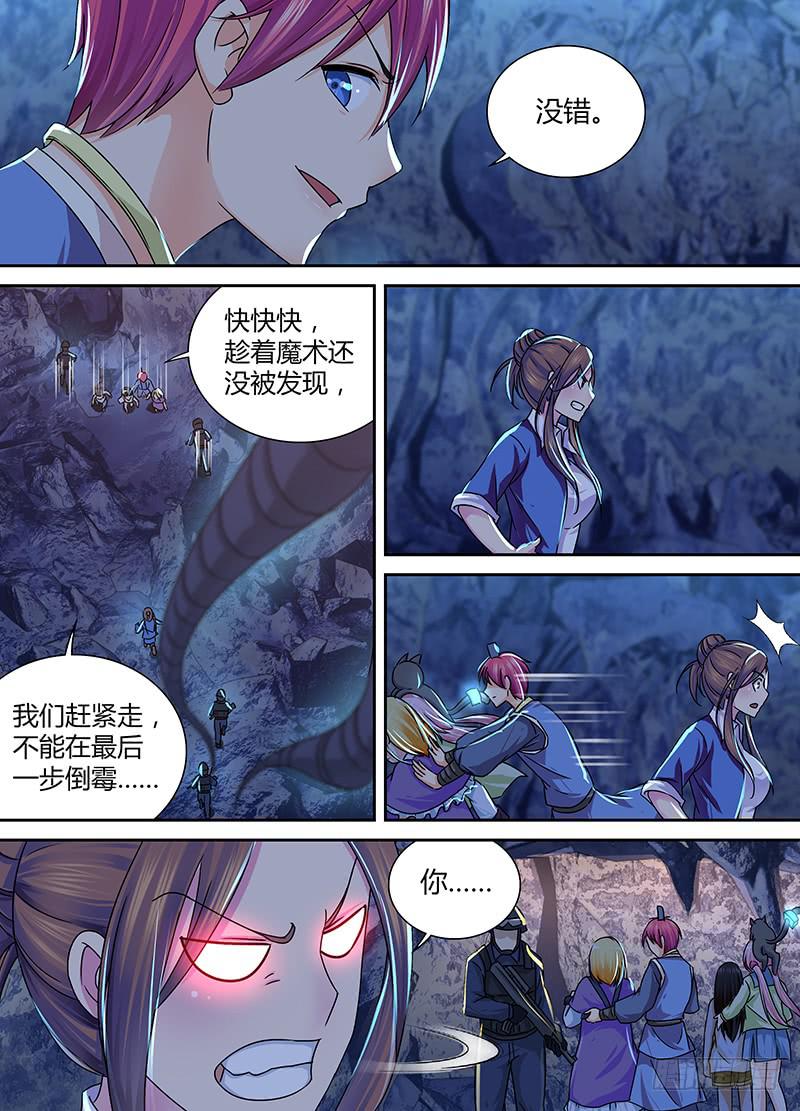 🍟万网驱魔人 161 虎口脱险 第10页