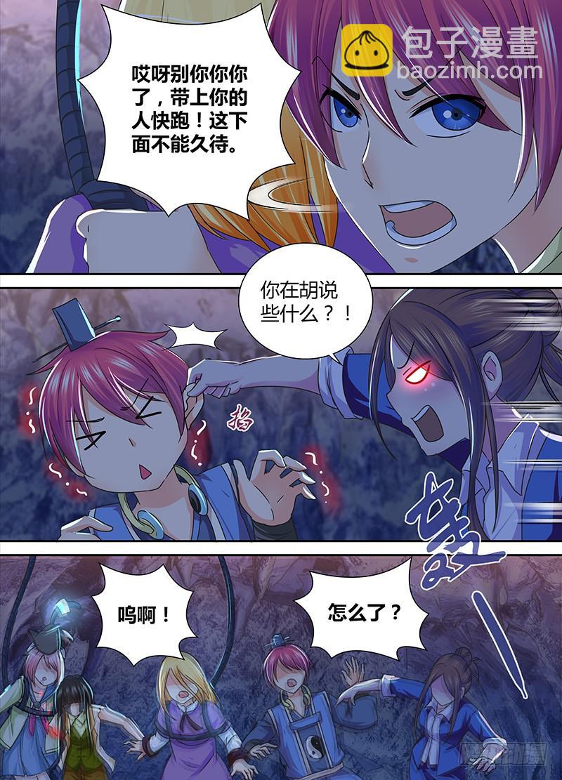 🍟万网驱魔人 161 虎口脱险 第11页