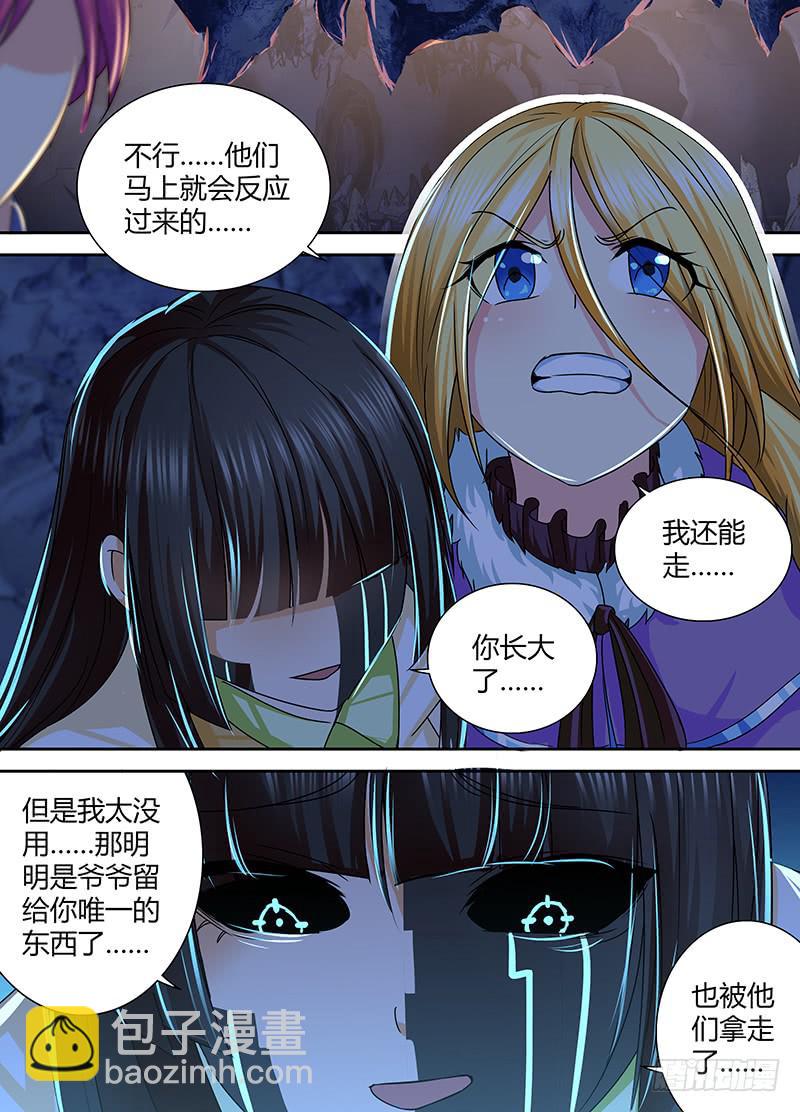 🍟万网驱魔人 161 虎口脱险 第2页