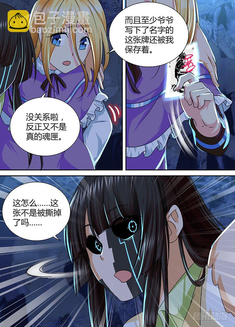 🍟万网驱魔人 161 虎口脱险 第3页