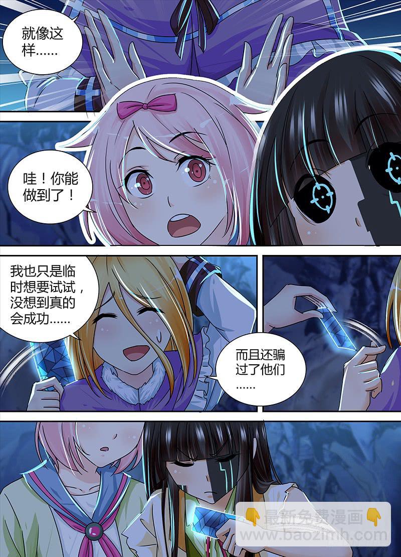 🍟万网驱魔人 161 虎口脱险 第5页