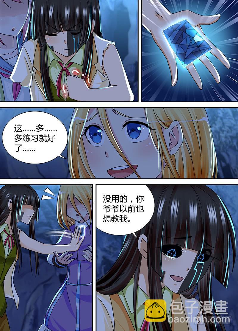 🍟万网驱魔人 161 虎口脱险 第6页