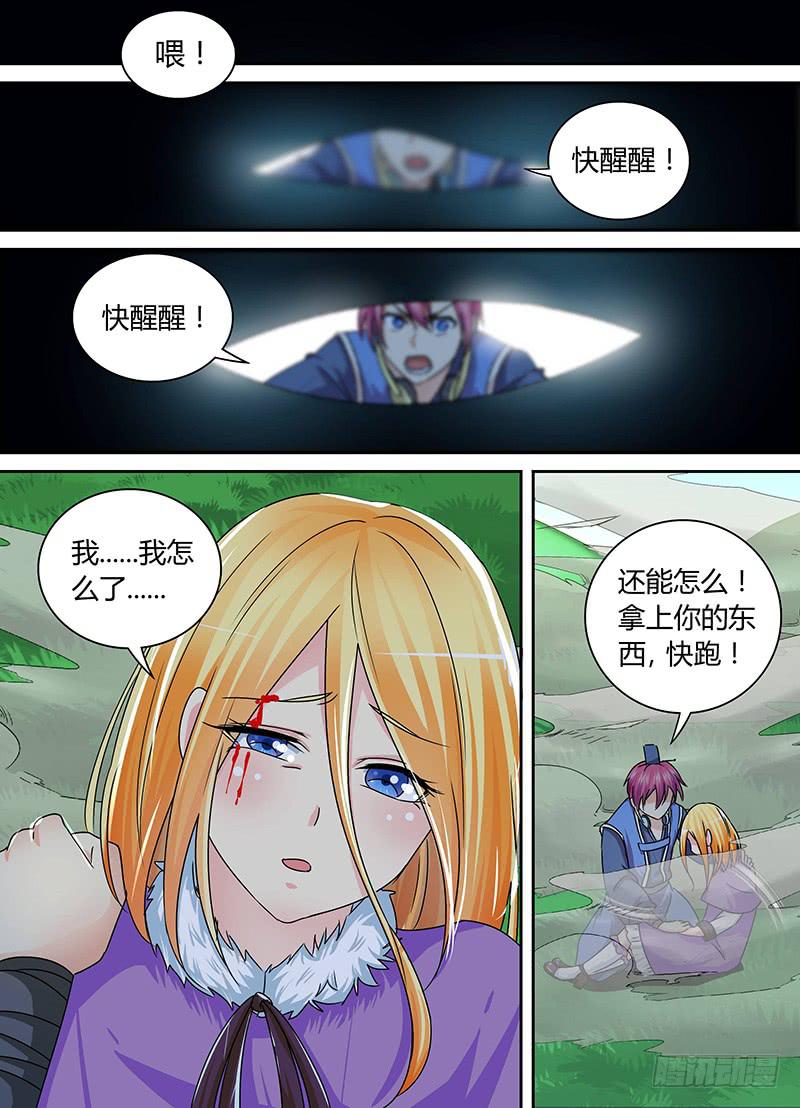 🍟万网驱魔人 163 需要更多祭品 第10页