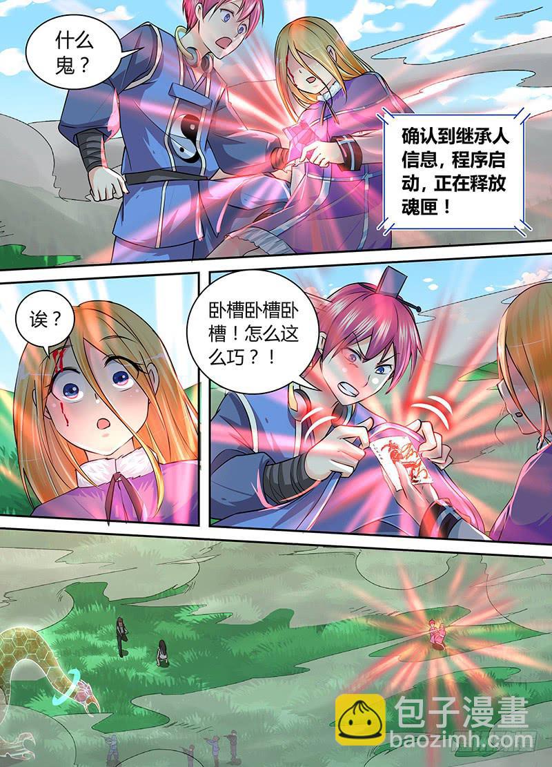 🍟万网驱魔人 163 需要更多祭品 第12页