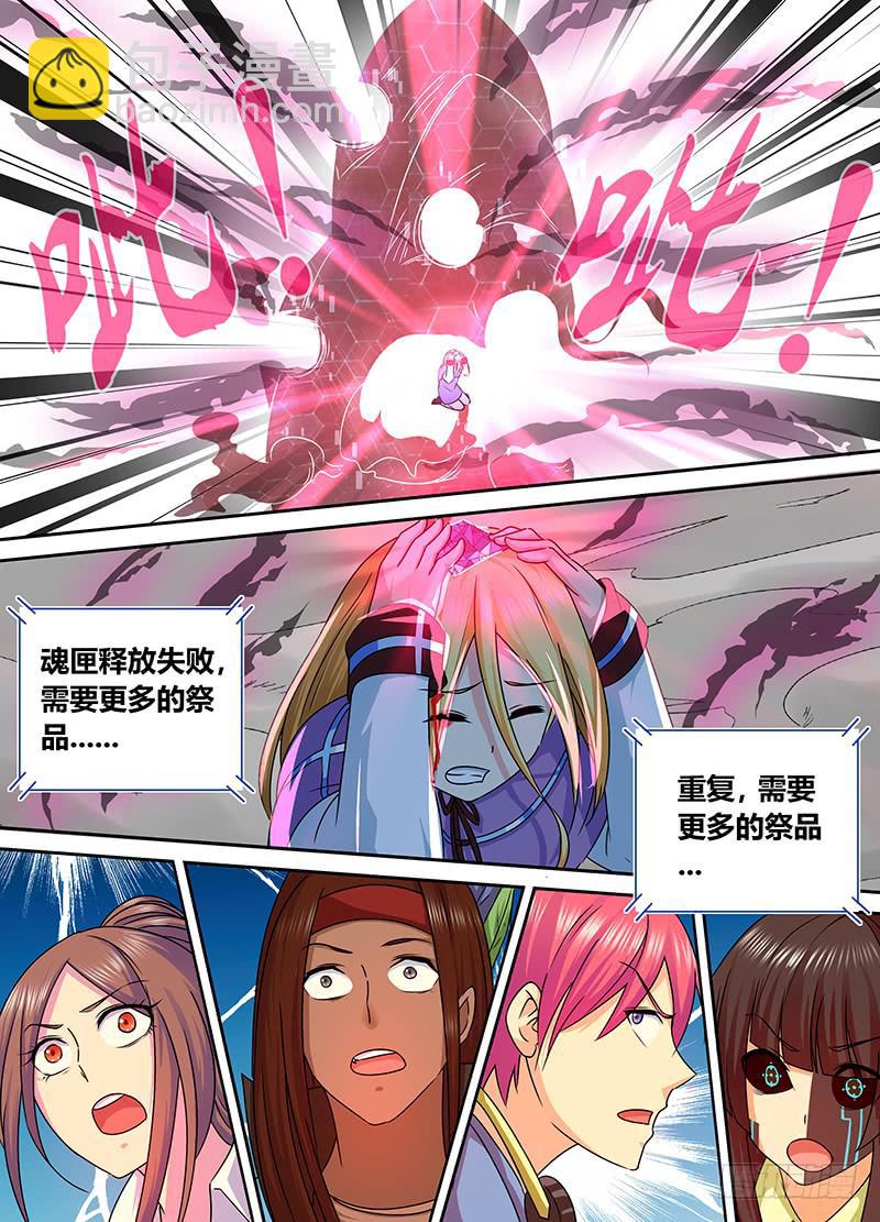🍟万网驱魔人 163 需要更多祭品 第17页