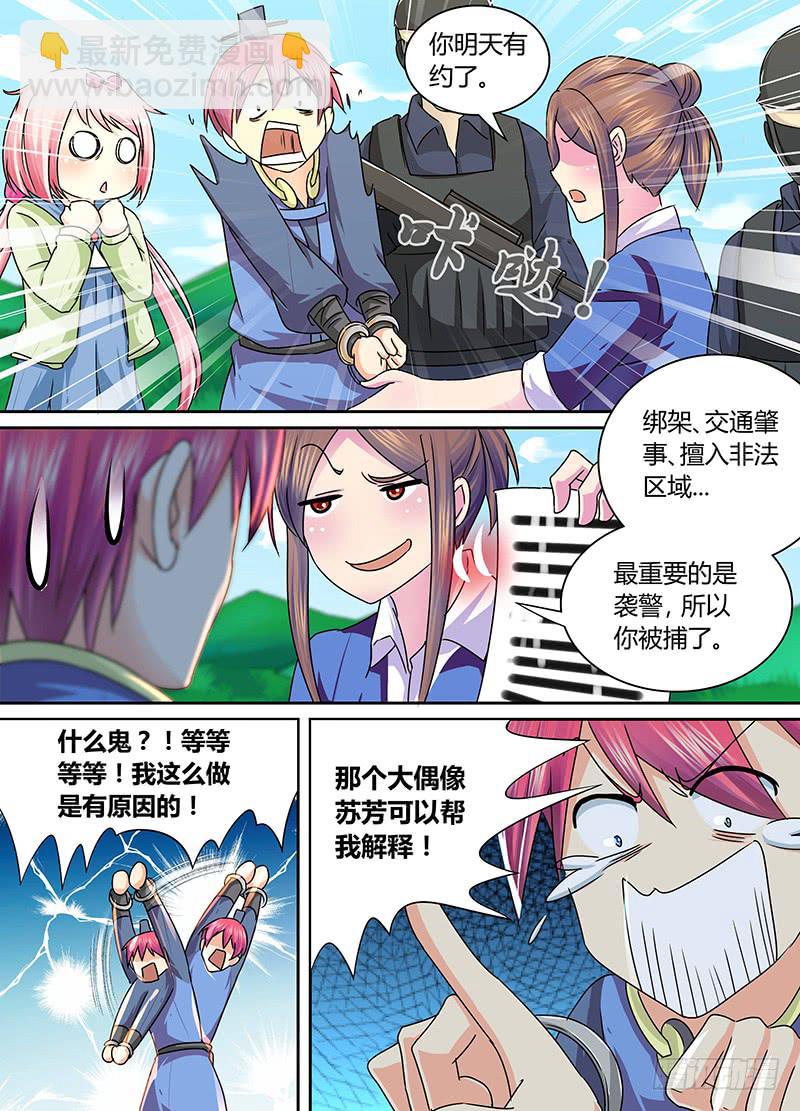 🍟万网驱魔人 165 金蝉脱壳 第14页