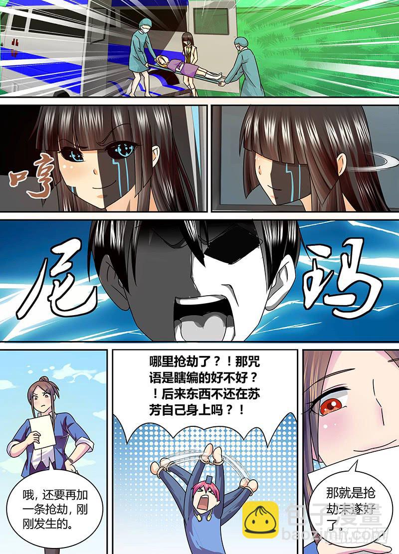 🍟万网驱魔人 165 金蝉脱壳 第15页
