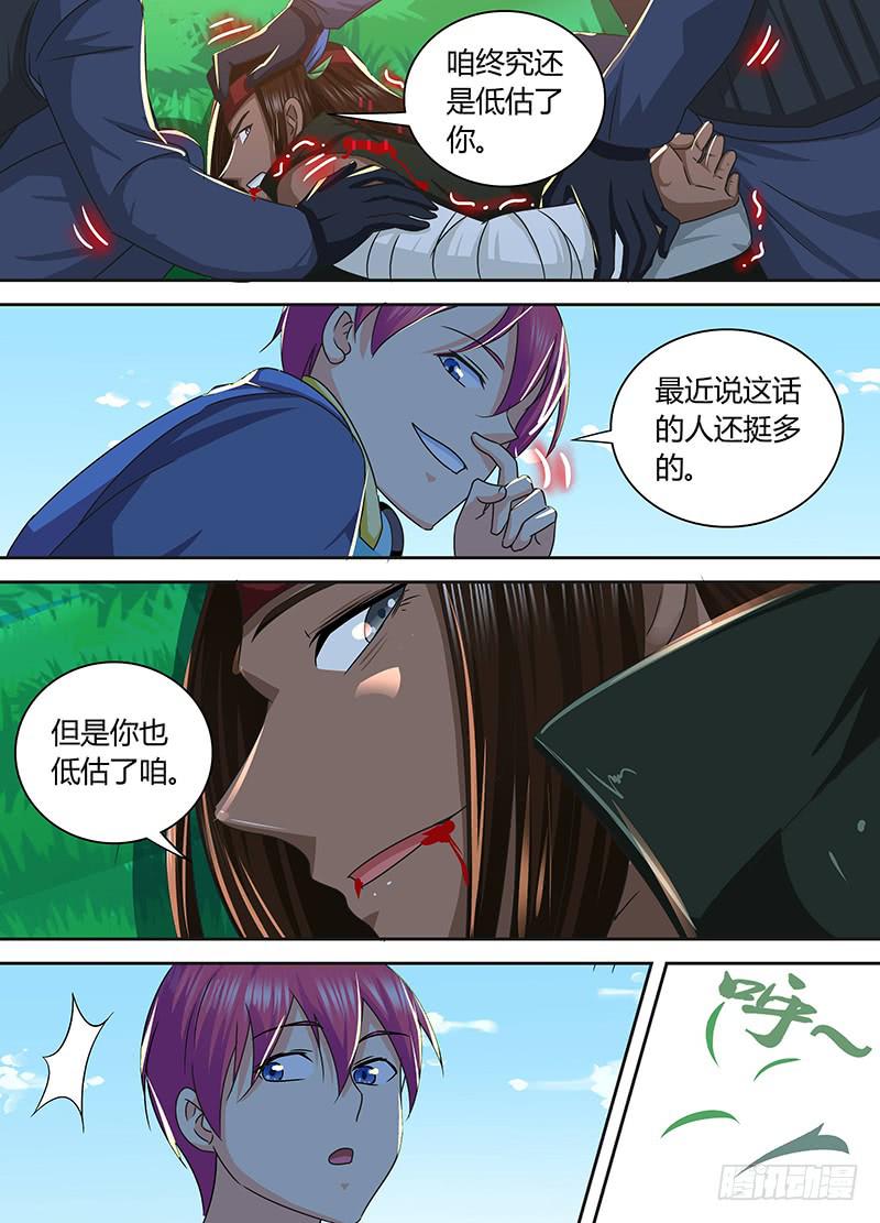 🍟万网驱魔人 165 金蝉脱壳 第4页