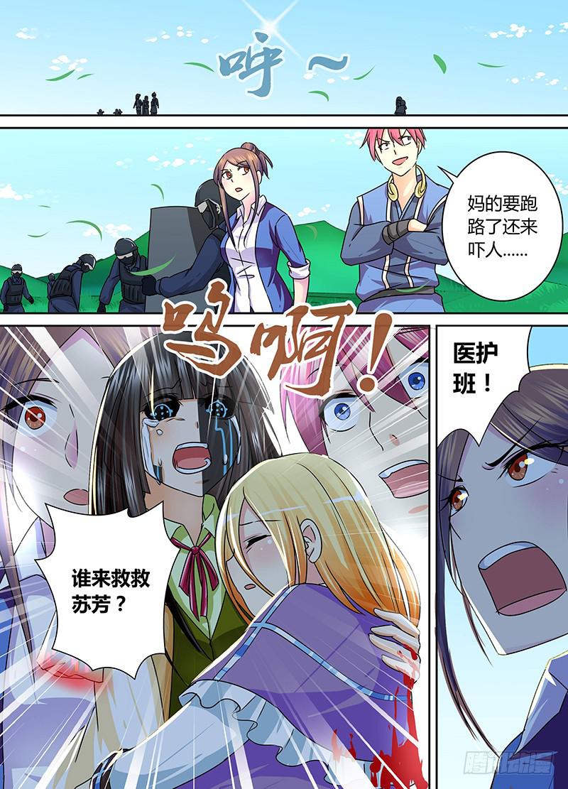 🍟万网驱魔人 165 金蝉脱壳 第8页