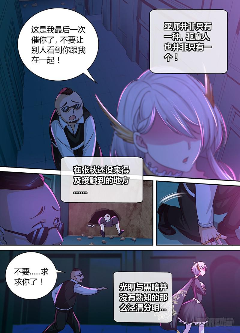 🍟万网驱魔人 167 保释出狱 第12页