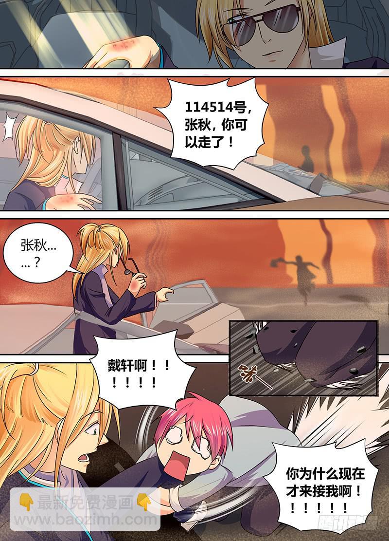🍟万网驱魔人 167 保释出狱 第2页