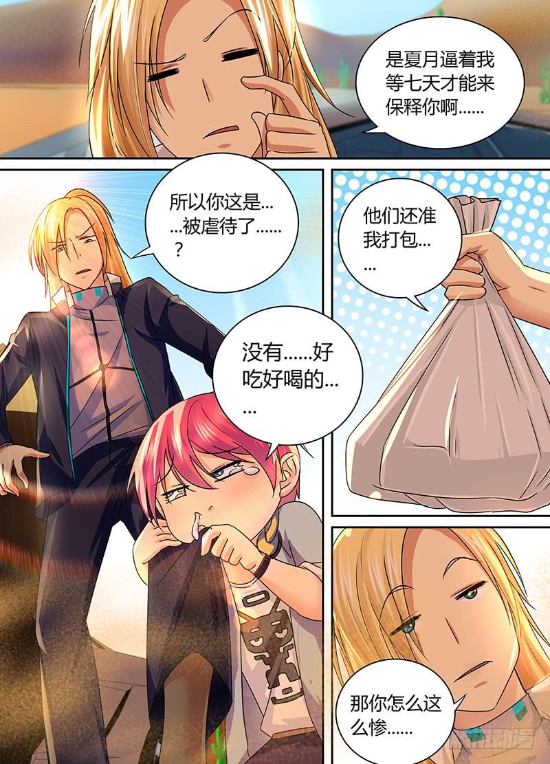 🍟万网驱魔人 167 保释出狱 第3页