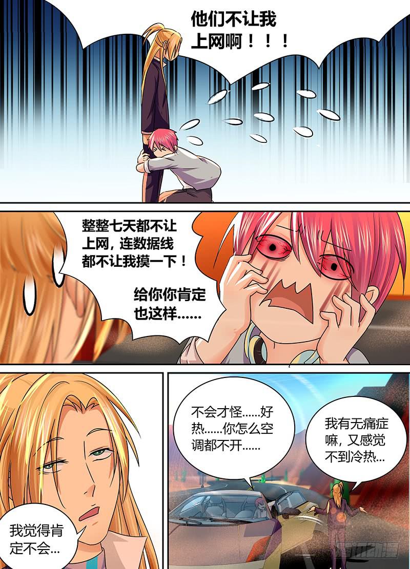 🍟万网驱魔人 167 保释出狱 第4页