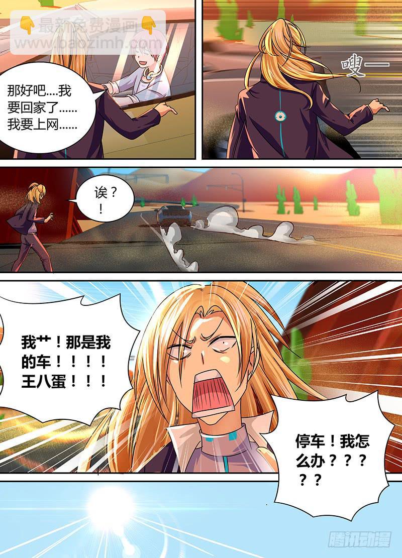 🍟万网驱魔人 167 保释出狱 第5页