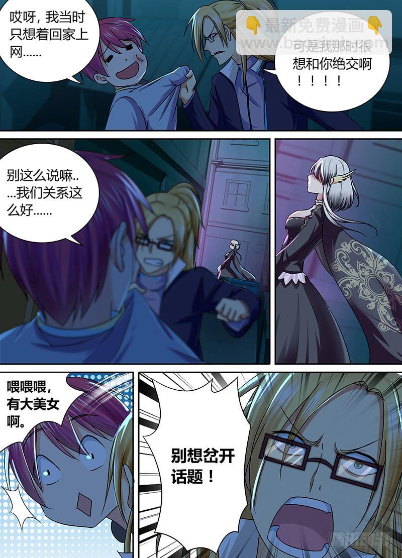 🍟万网驱魔人 167 保释出狱 第8页