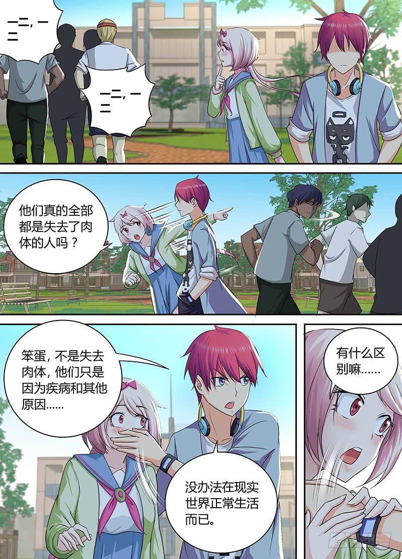 🍟万网驱魔人 169 人无完人 第2页