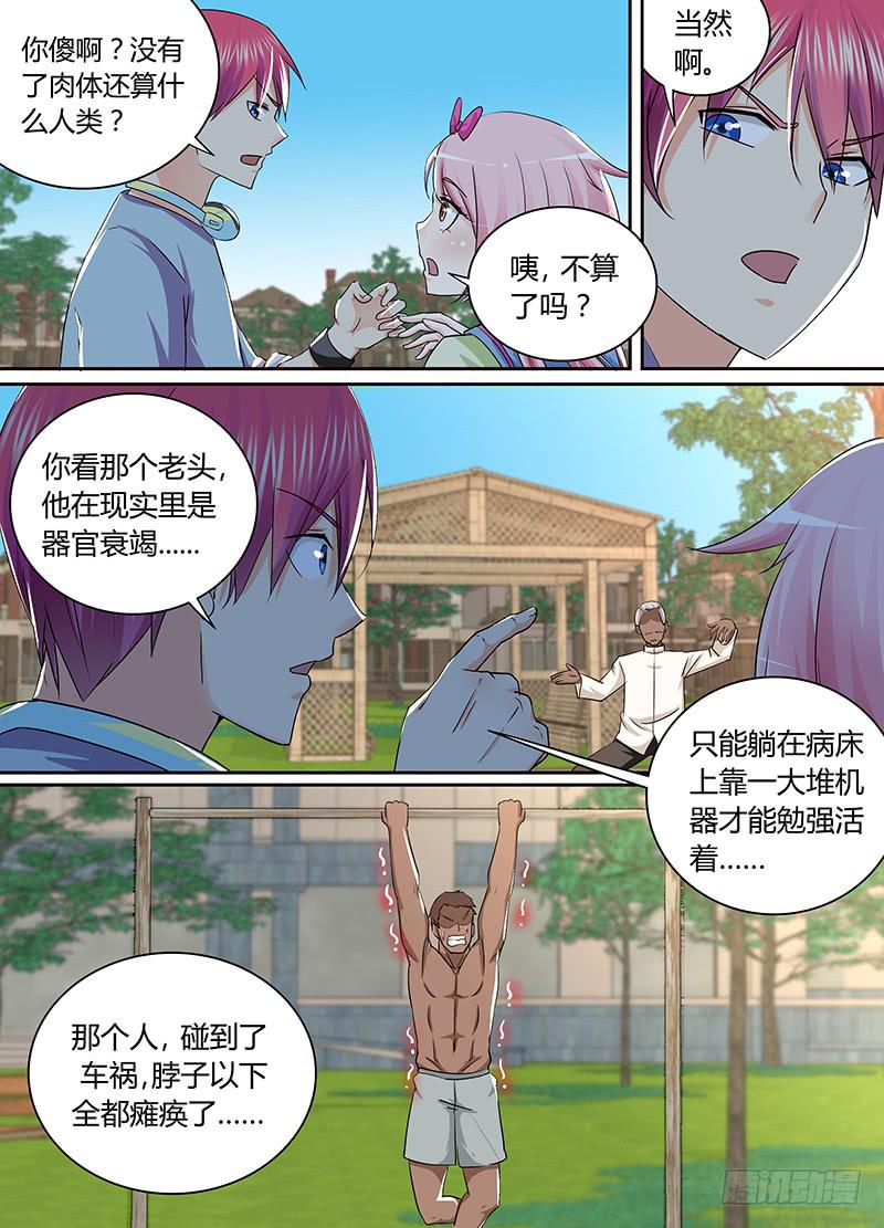 🍟万网驱魔人 169 人无完人 第3页
