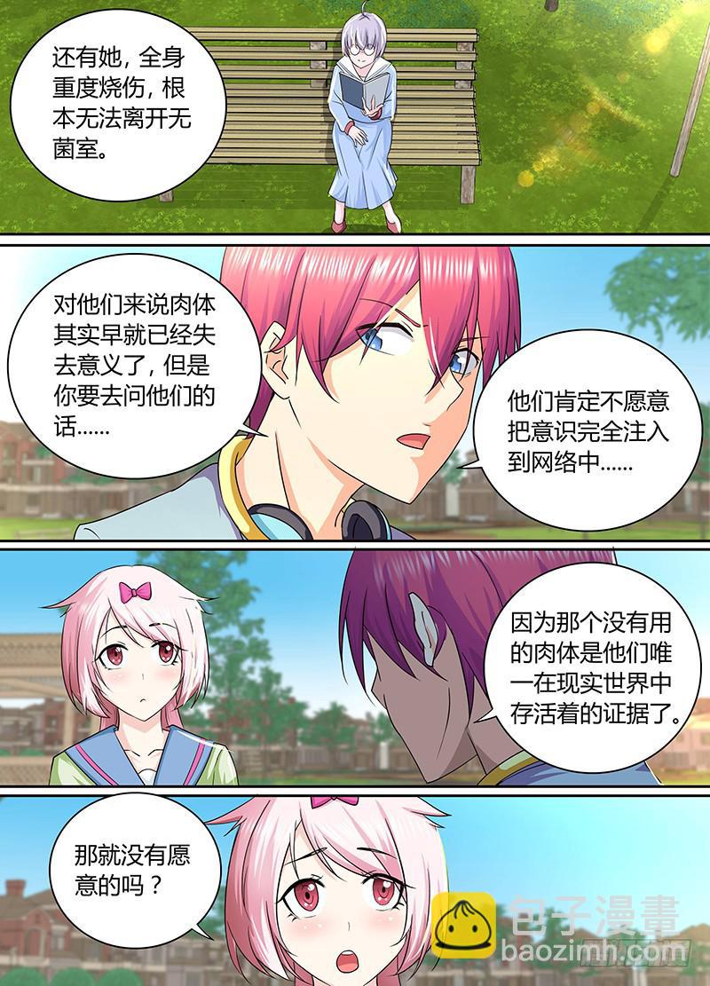 🍟万网驱魔人 169 人无完人 第4页