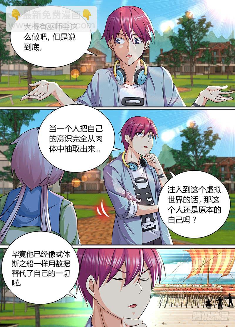 🍟万网驱魔人 169 人无完人 第5页