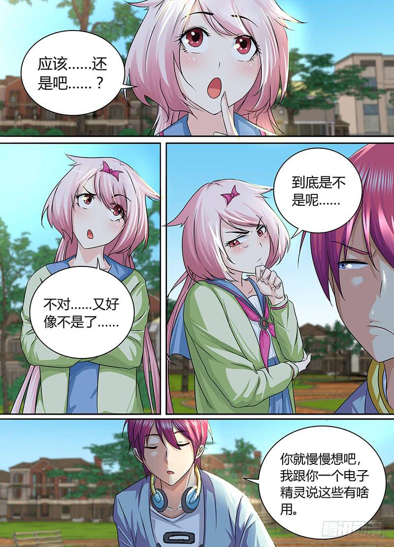 🍟万网驱魔人 169 人无完人 第6页